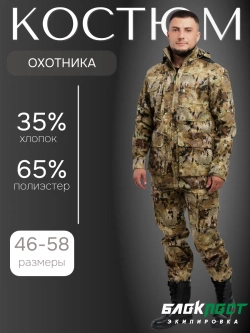 Костюм тактический летний