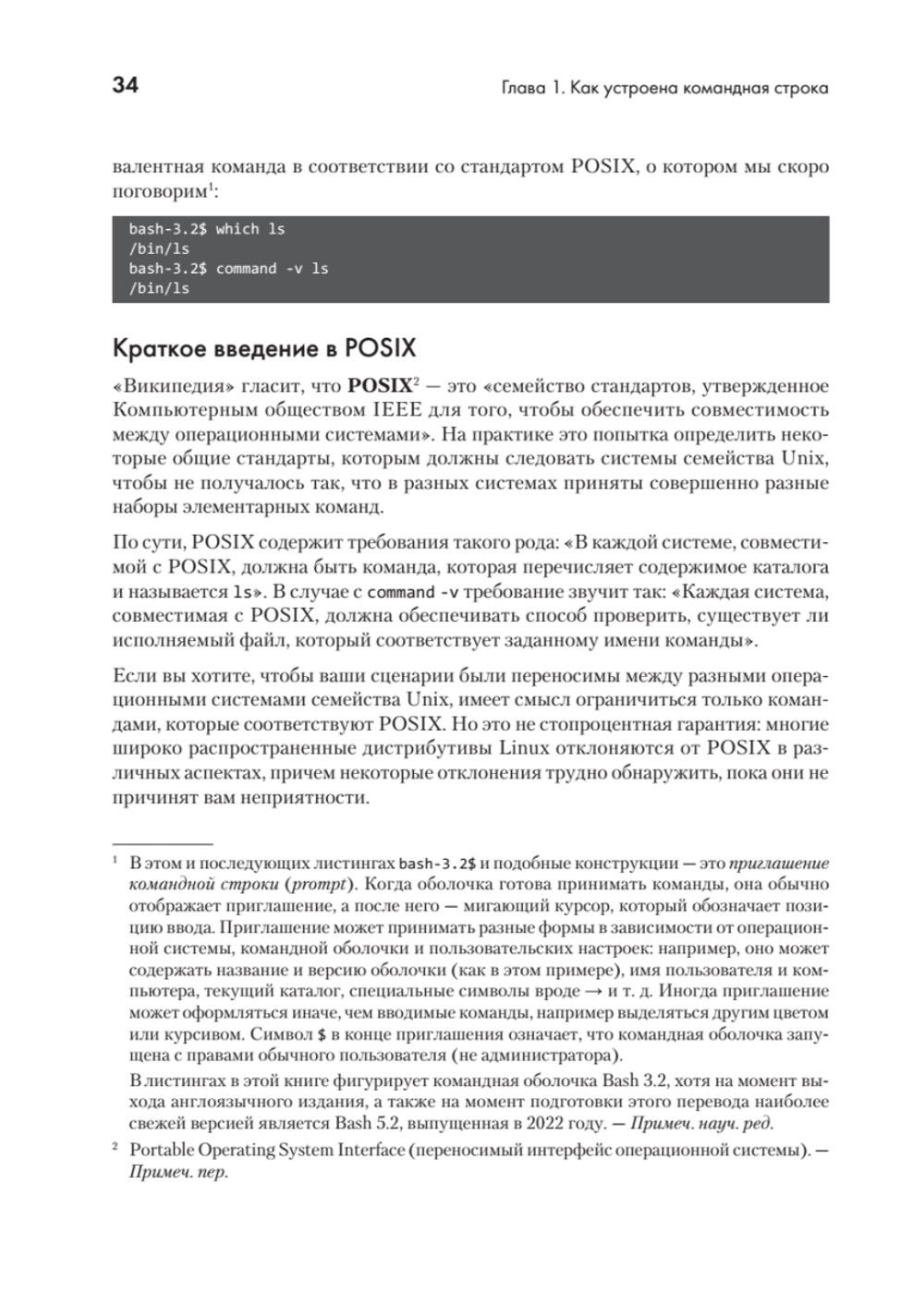 Linux для разработчиков