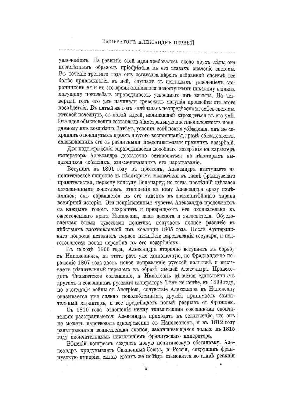 Император Александр I.  Его жизнь и царствование. Том 2 | Н.К. Шильдер