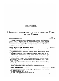 Об инородцах Амурского края. Том 3 | Л. Шренк