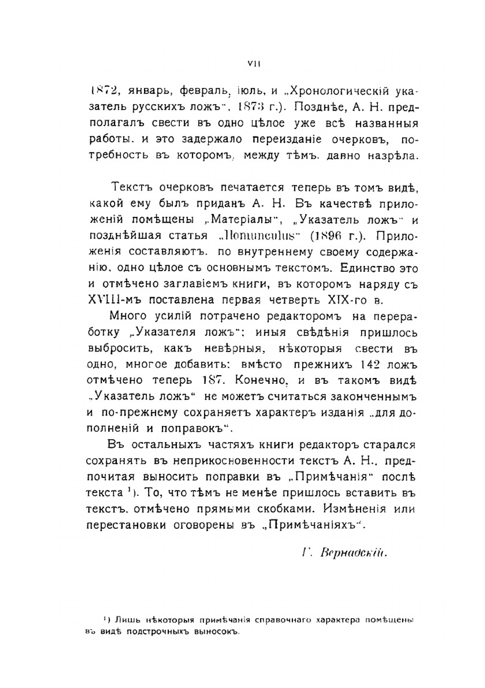 Русское масонство. XVIII и первая четверть XIX вв. | А. Н. Пыпин
