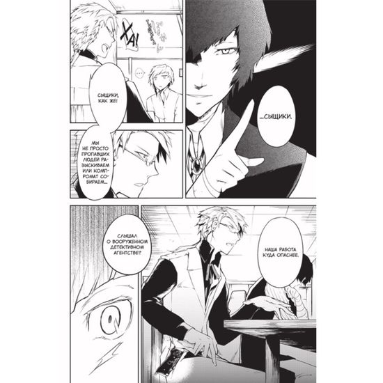 Манга Проза бродячих псов. Том 1