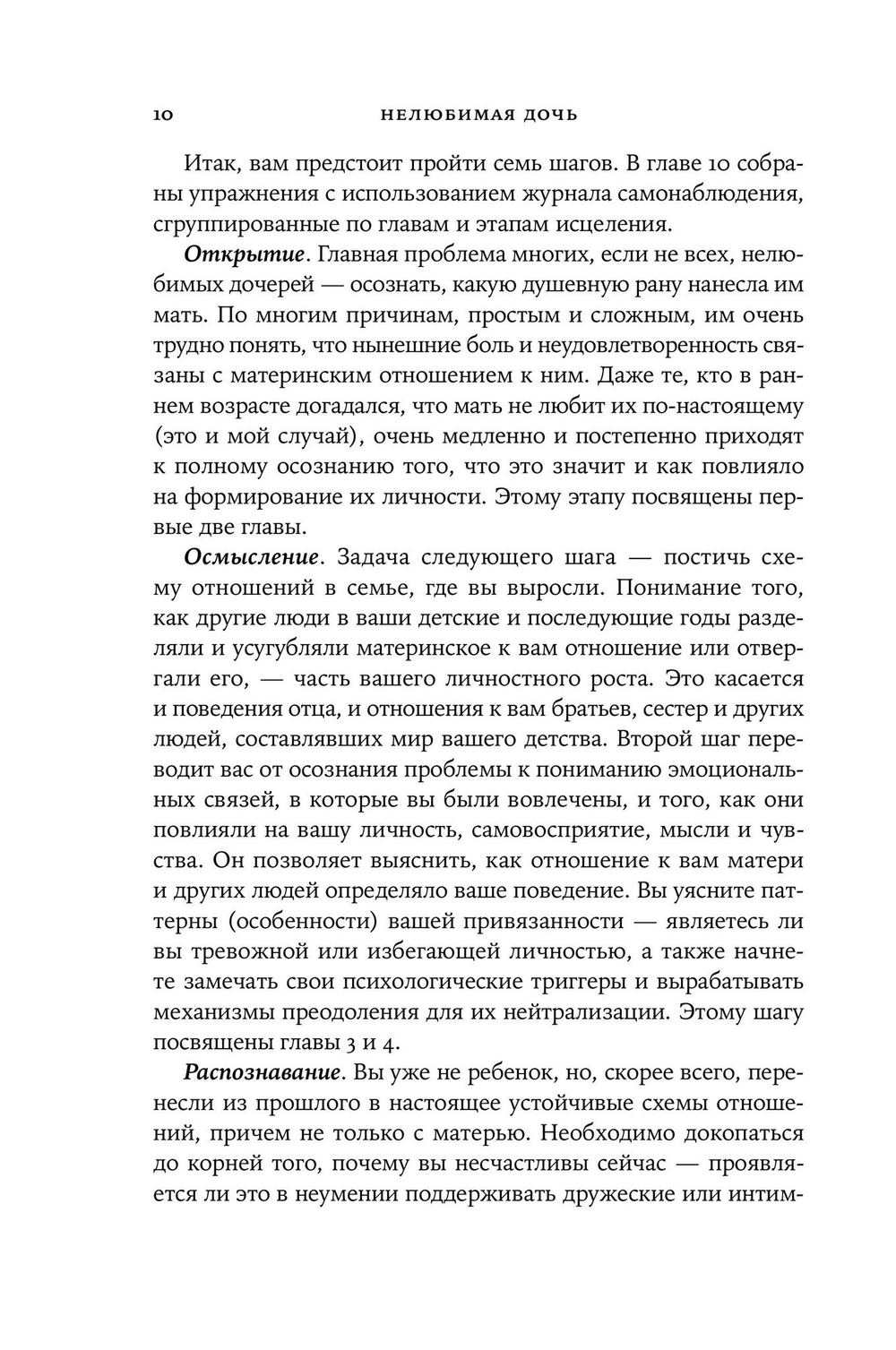 Нелюбимая дочь