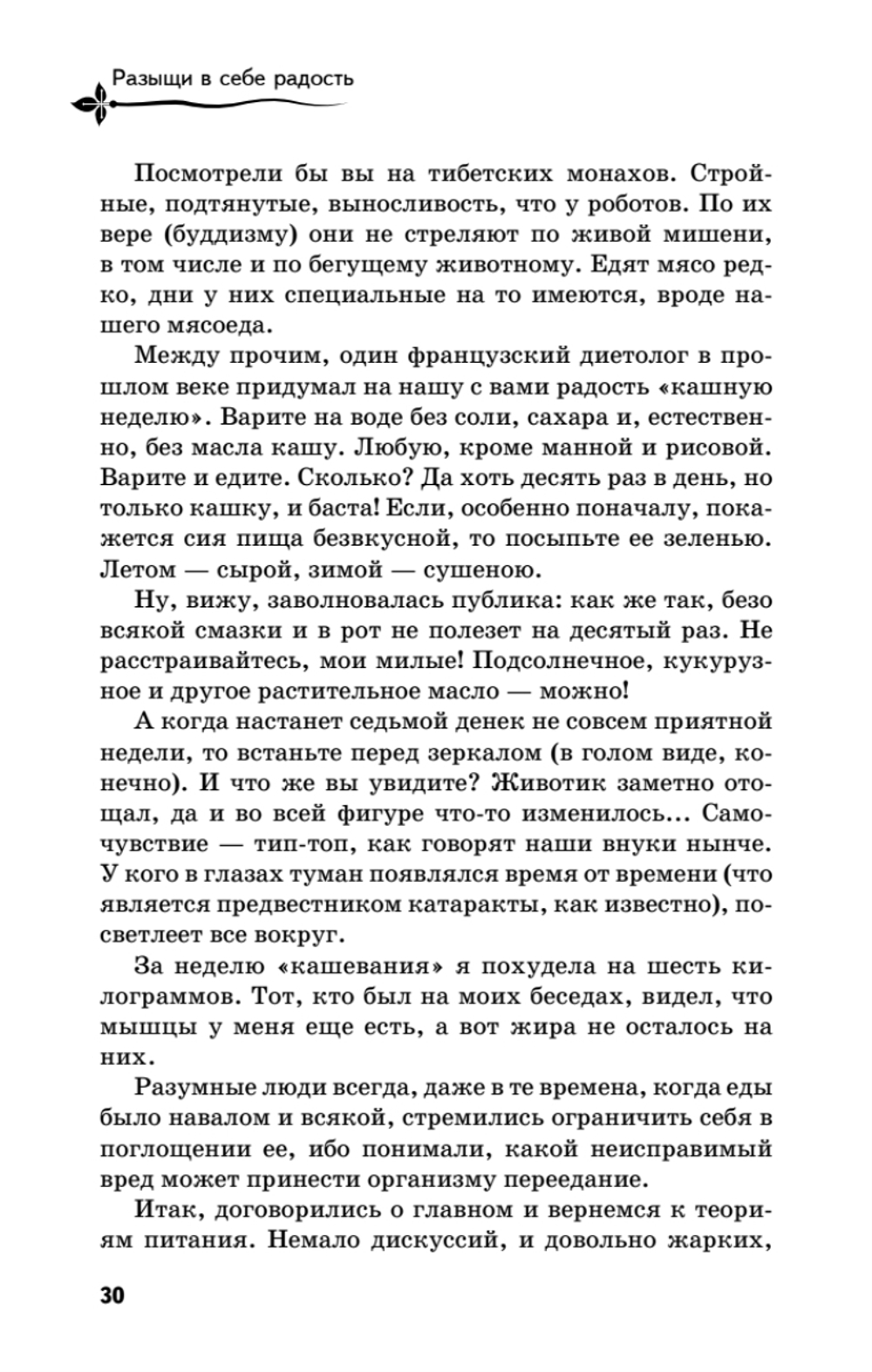 Разыщи в себе радость
