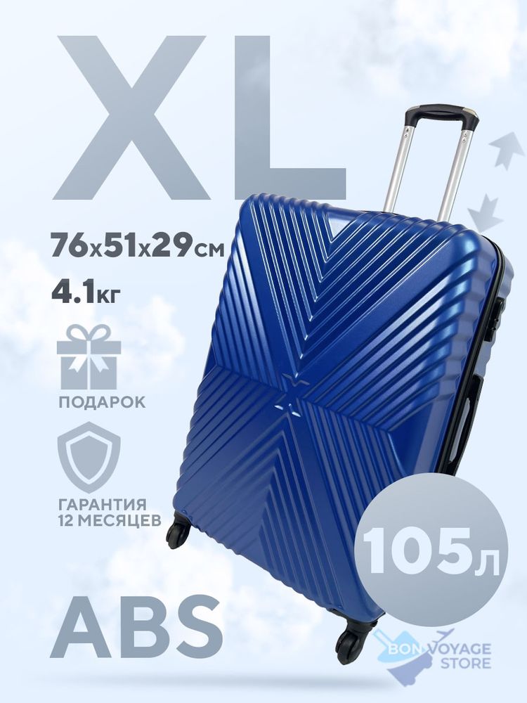 Большой чемодан X-line, Синий, XL