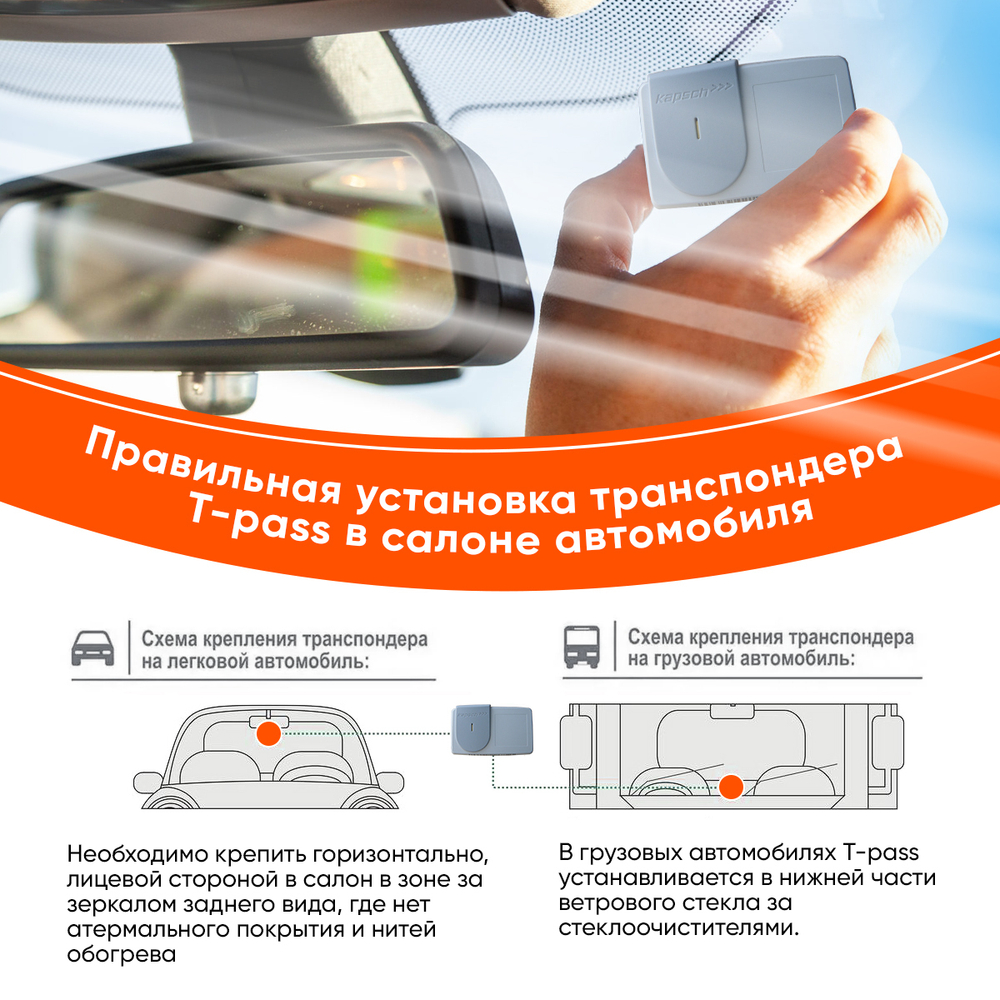 Держатель для транспондера Kapsch TRP-TS-3203