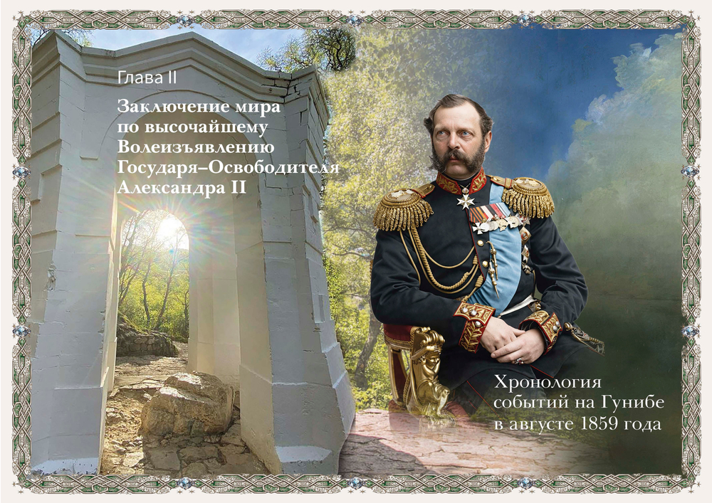 Том 5. «Имам Шамиль. Вера. Достоинство. Мир»