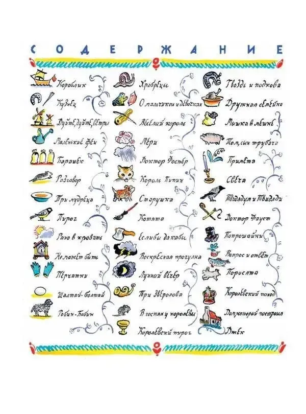 Плывет, плывет кораблик. Рис. В. Конашевича