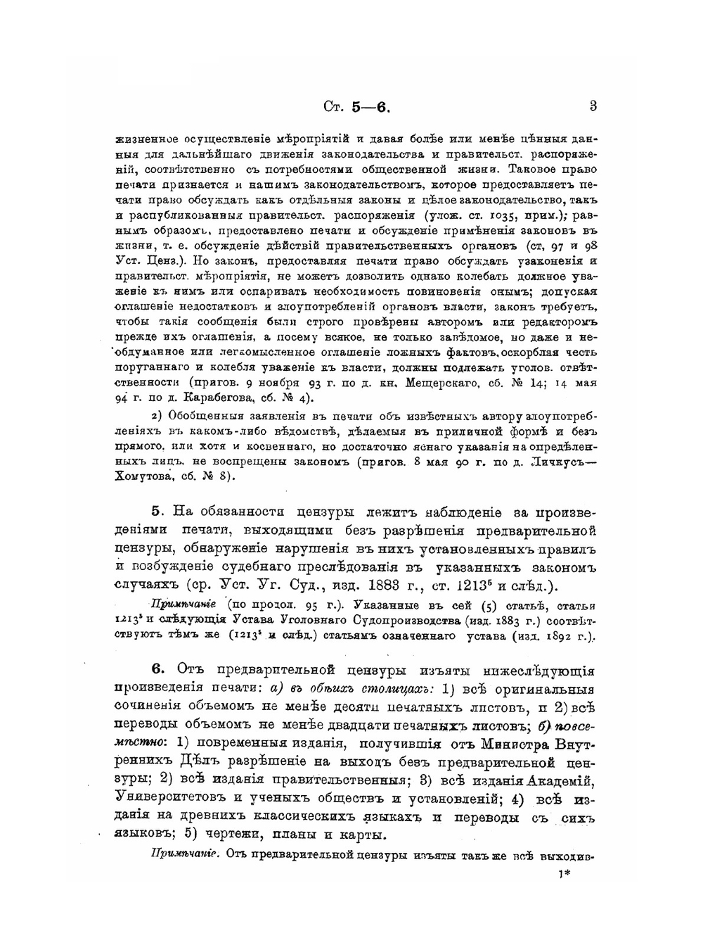 Устав о цензуре и печати | В.П. Широков