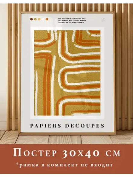 Постер 30х40 см интерьерный абстракция