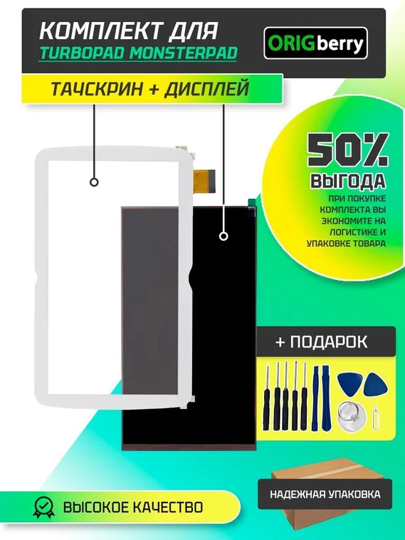 Комплект дисплей и тачскрин для TurboPad MonsterPad (Wi-Fi, 16 Гб)