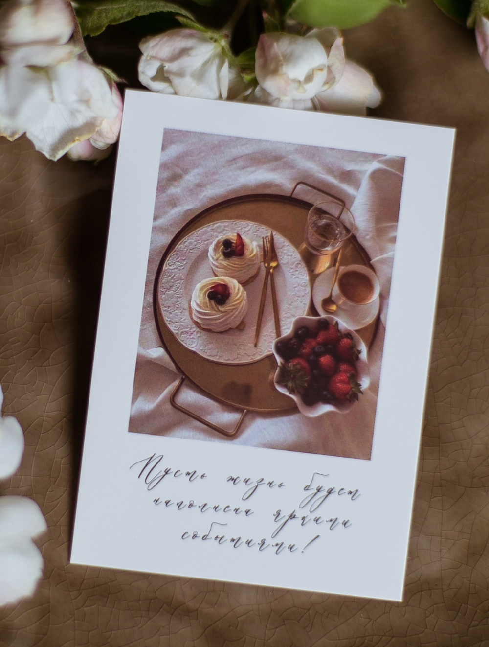 карточка (7х10 см) арт. А 433 "Пусть жизнь будет наполнена яркими событиями" (упаковка 10 шт.)