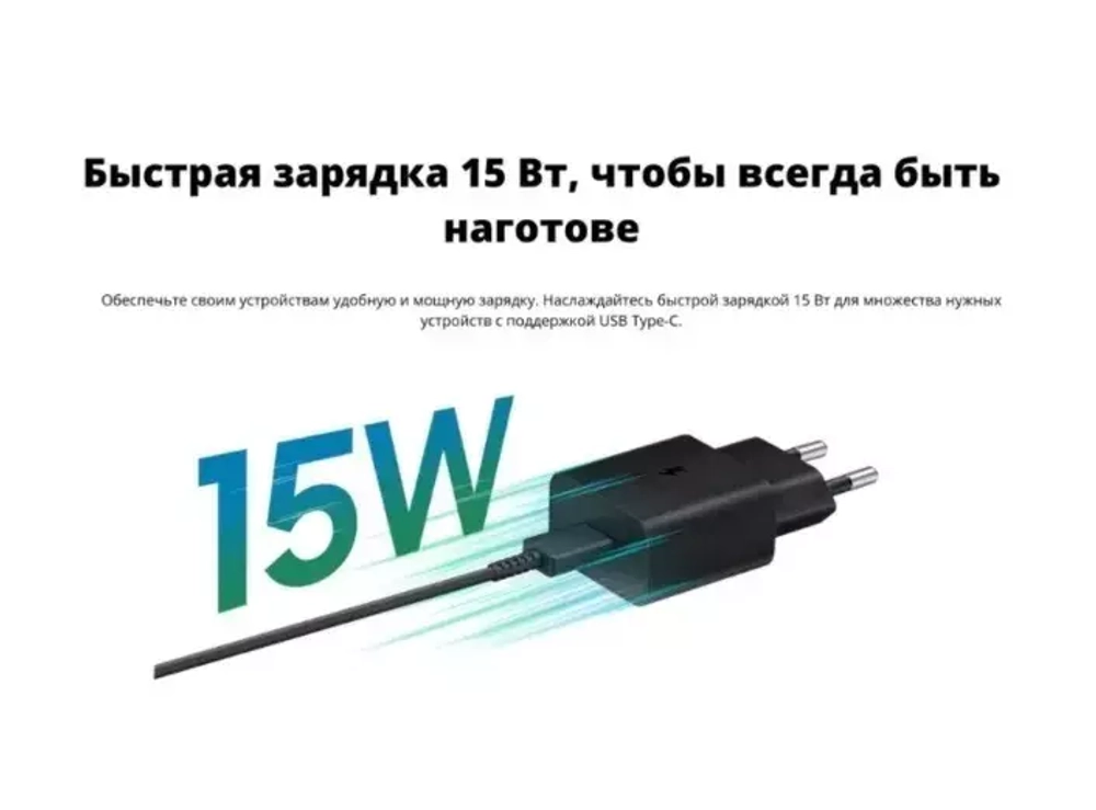 СЗУ Samsung EP-T1510 USB-C с функцией быстрой зарядки 15Вт, черный (EP-T1510XBEGRU)