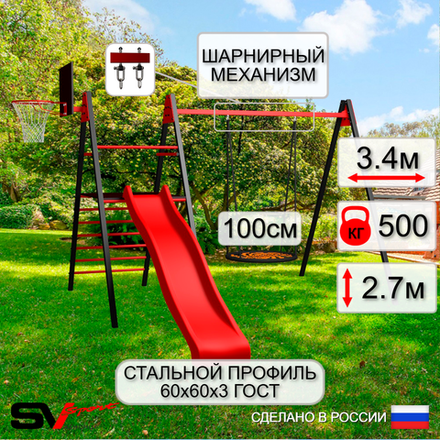 Уличные качели Sv Sport Maxi с горкой УК142.1КВ1 (3.4м/Щит баскет/Гнездо 100см/Подвесы на втулке 1к)
