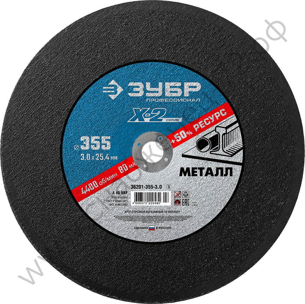 ЗУБР X-2 355 x 3.0 x 25.4 мм, для УШМ, круг отрезной по металлу, ПРОФЕССИОНАЛ (36201-355-3.0)
