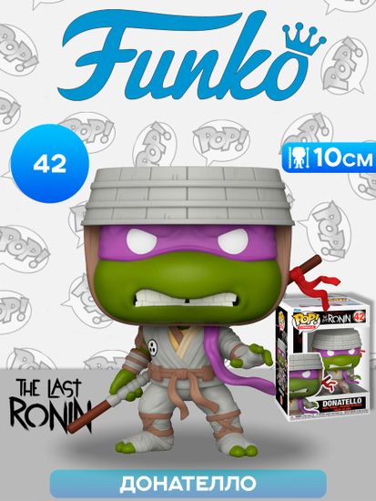 Фигурка Funko POP! Comics TMNT The Last Ronin Donatello (42) 83510 / Фигурка Фанко ПОП! по мотивам франшизы "Черепашки-ниндзя", Донателло