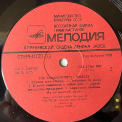 Винтажная виниловая пластинка LP Commodores United Вместе (СССР 1988) Land Of The Dreamer