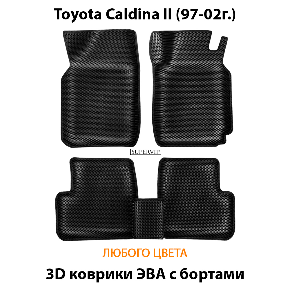 комплект эва ковриков в салон авто для toyota caldina II 97-02 от supervip