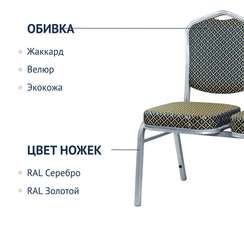 Секция стульев Хит - серебро, ромб синий