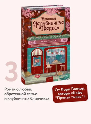 Блинная "Клубничная грядка"