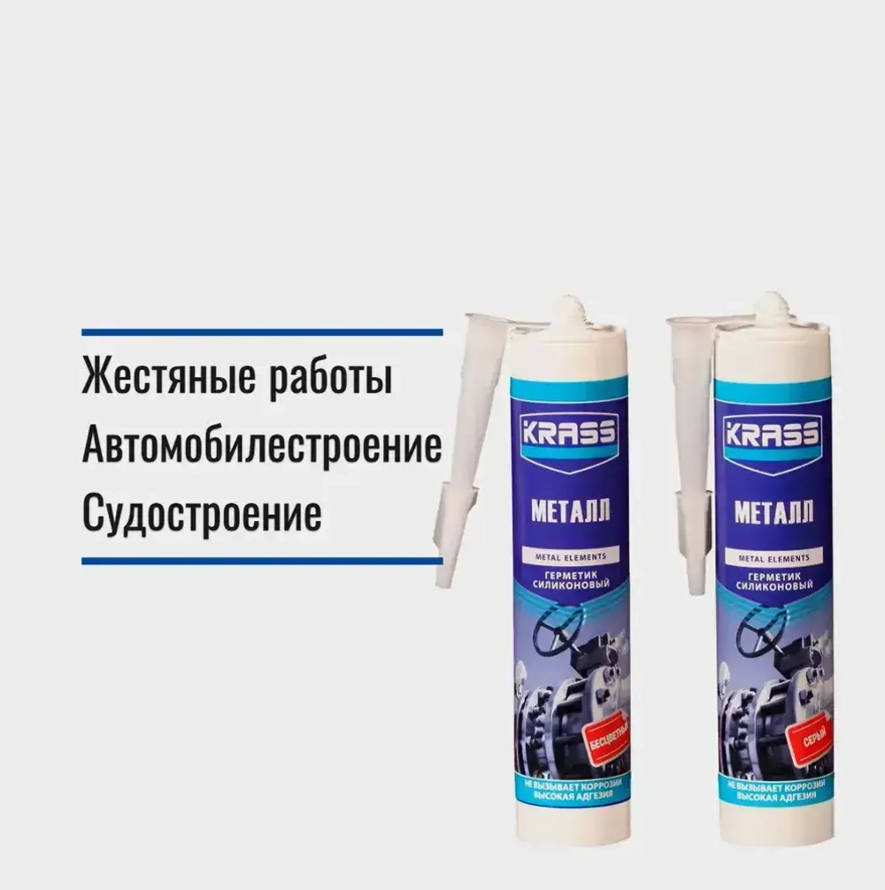 КРАСС герметик для металла, серый, 300 мл