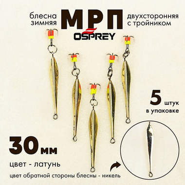 Блесна зимняя Osprey МРП двухсторонняя 1.8г 32мм Тройник 1шт -