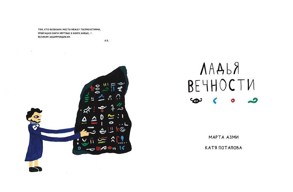 Ладья Вечности