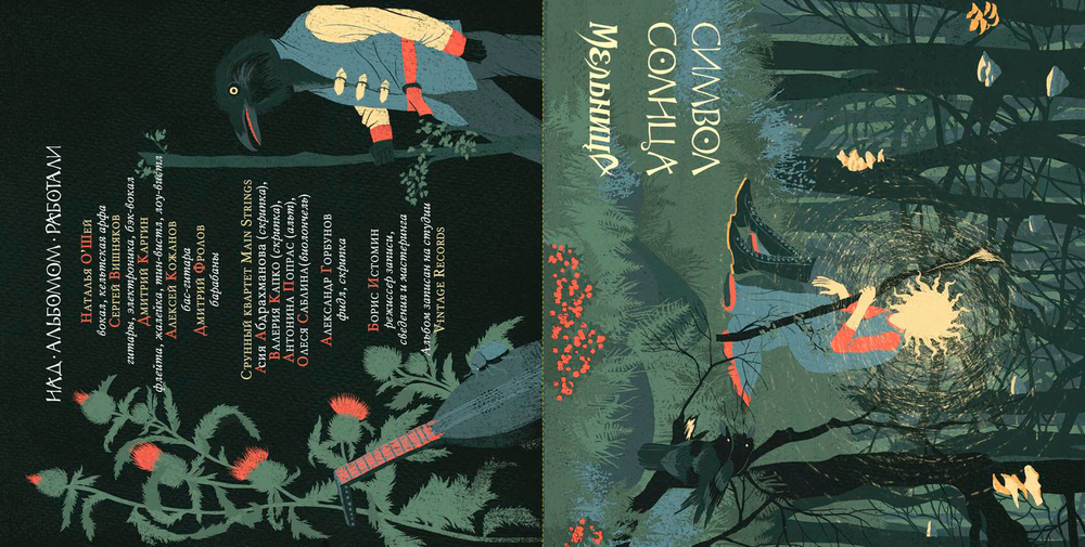 Мельница / Символ Солнца (LP)