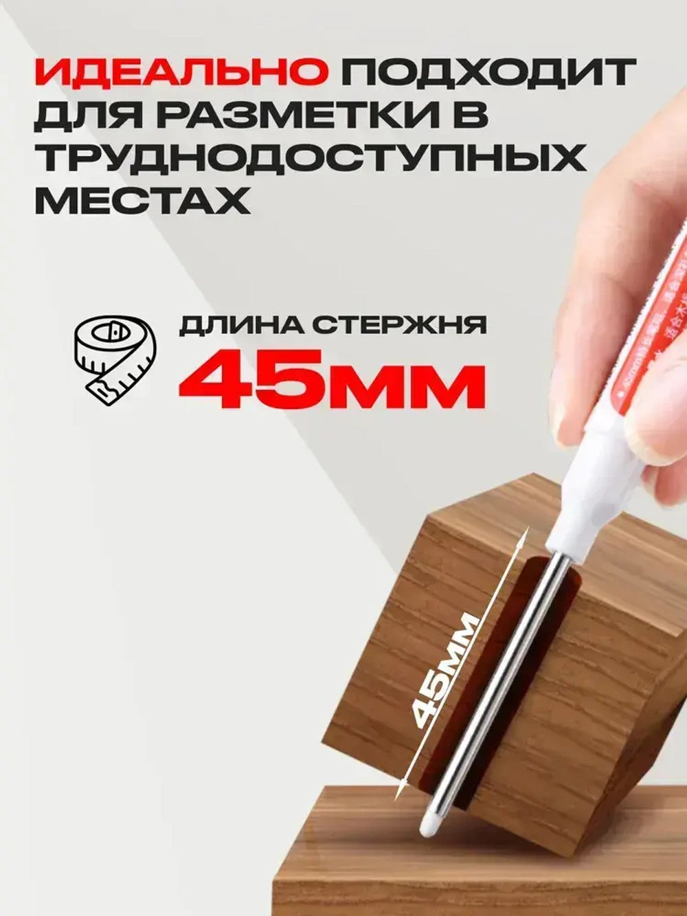 Маркер строительный тонкий разметочный с длинным наконечником 45мм заправляемый / 4 шт (черный, красный, синий, белый) / Маркеры строительные набор для разметки по металлу, дереву, стеклу, ткани