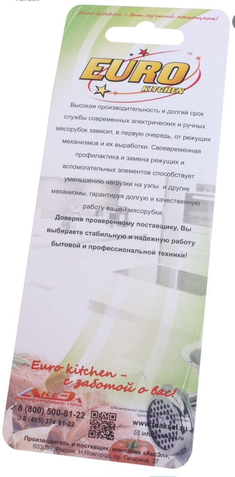 Euro Kitchen GR3 UN1 Решетка для мясорубок