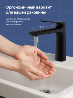 Смеситель для раковины STWORKI Вирклунд S05010BK матовый черный