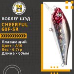 Воблер для рыбалки Pontoon21 Cheerful 60F-SR, 60мм., 6.7гр., заглубление 0.4-0.6 м., цвет A16