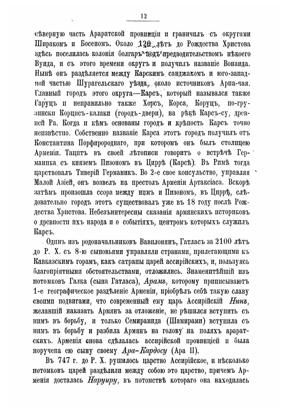 Осады и штурм крепости Карса. В 1877 году | В.И. Гиппиус