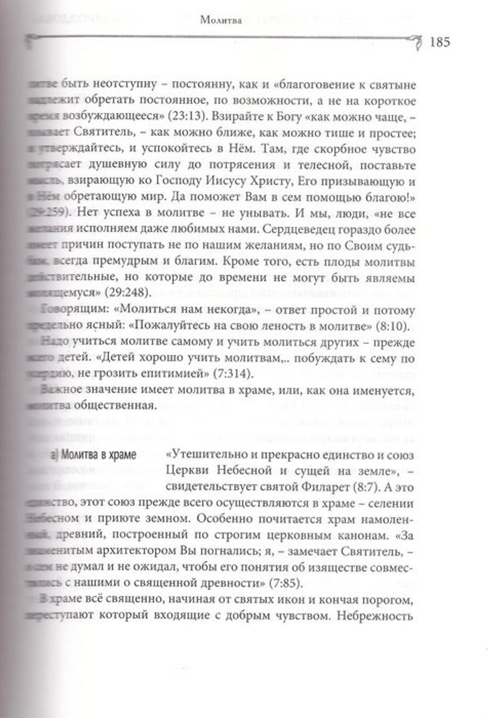 Святость Руси. К. Е. Скурат