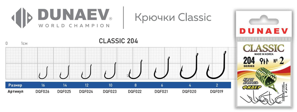 Крючок Dunaev Classic 204