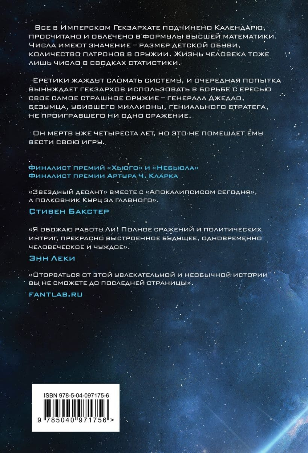 Гамбит девятихвостого лиса. Юн Ха Ли