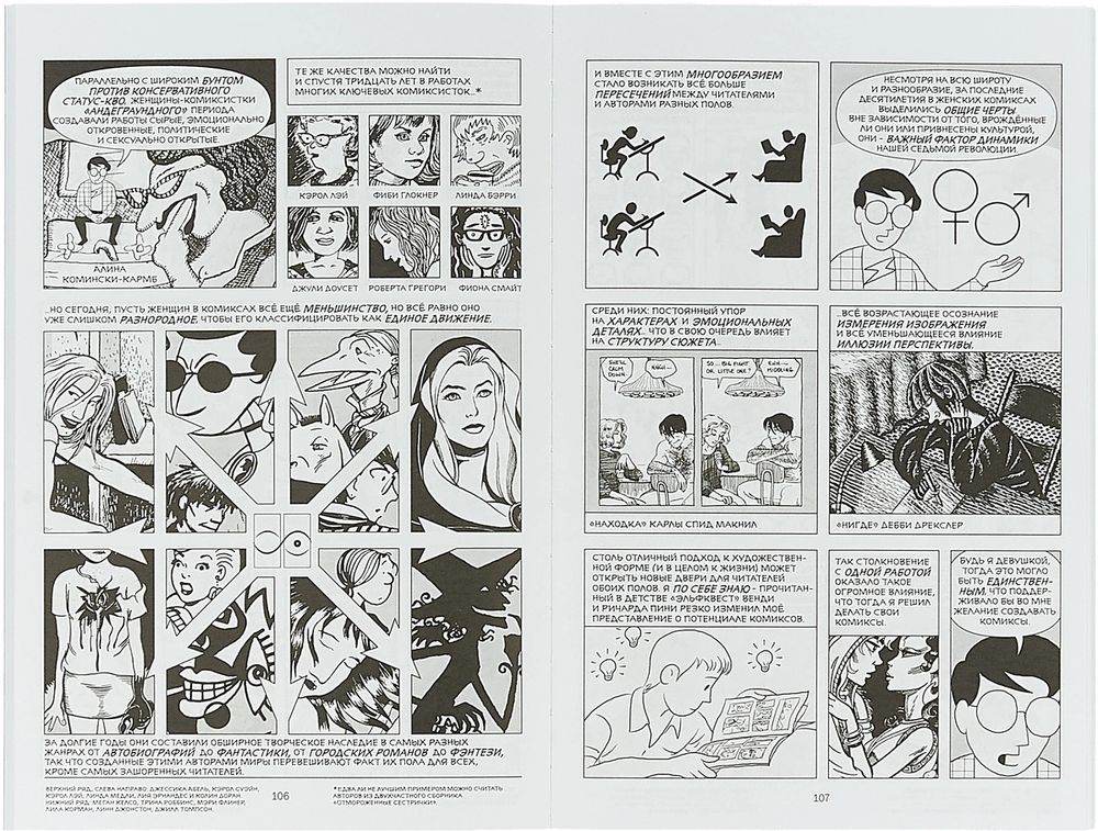 Скотт Макклауд. Переосмысление комикса