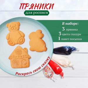 Имбирные пряники "Человечки" - 4 шт.
