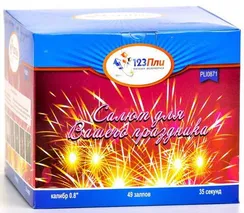 Салют для Вашего праздника 0,8" * 49 PLI0871