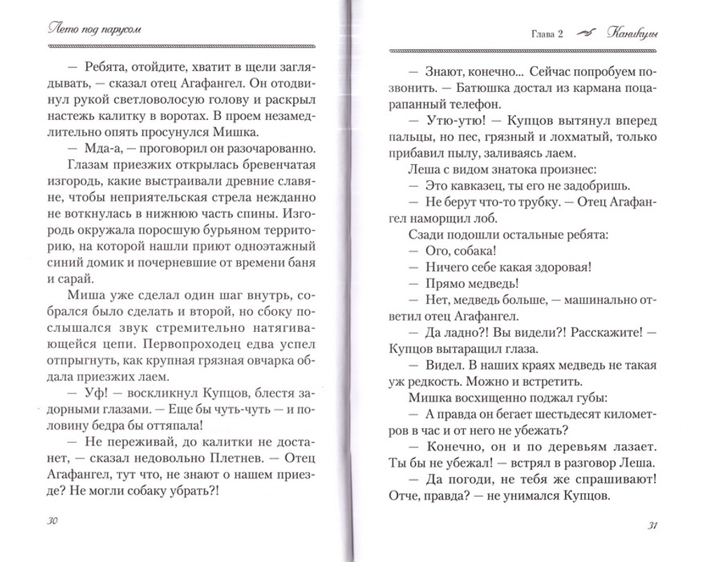 Лето под парусом. Алексей Ерошкин