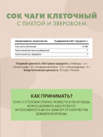 Сок Чаги клеточный с пихтой и зверобоем, 450 мл Поддерживает работу иммунной системы