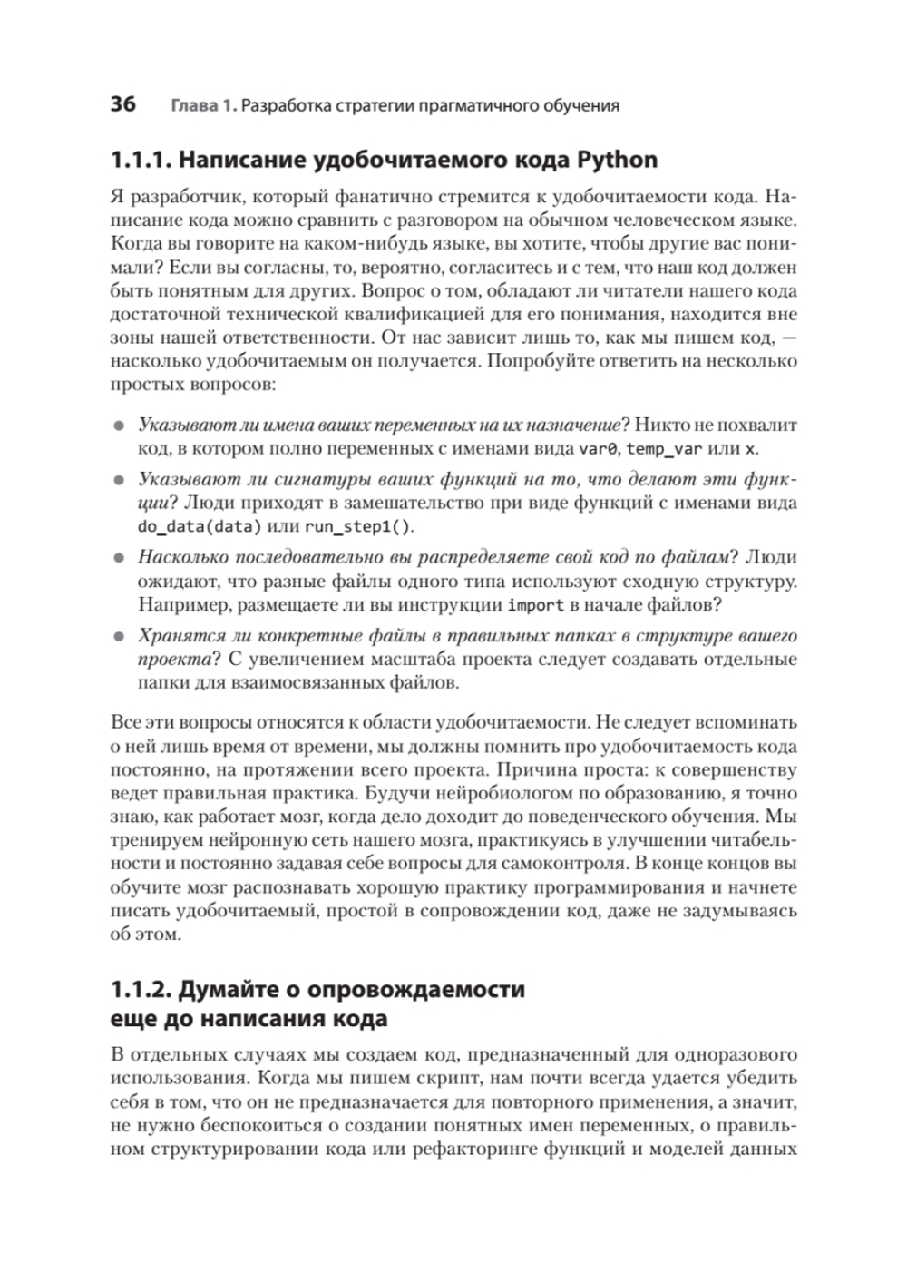 Рецепты Python. Коллекция лучших техник программирования
