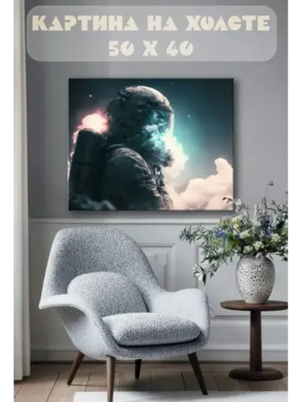 Картина на стену 40 X 50 Космонавт