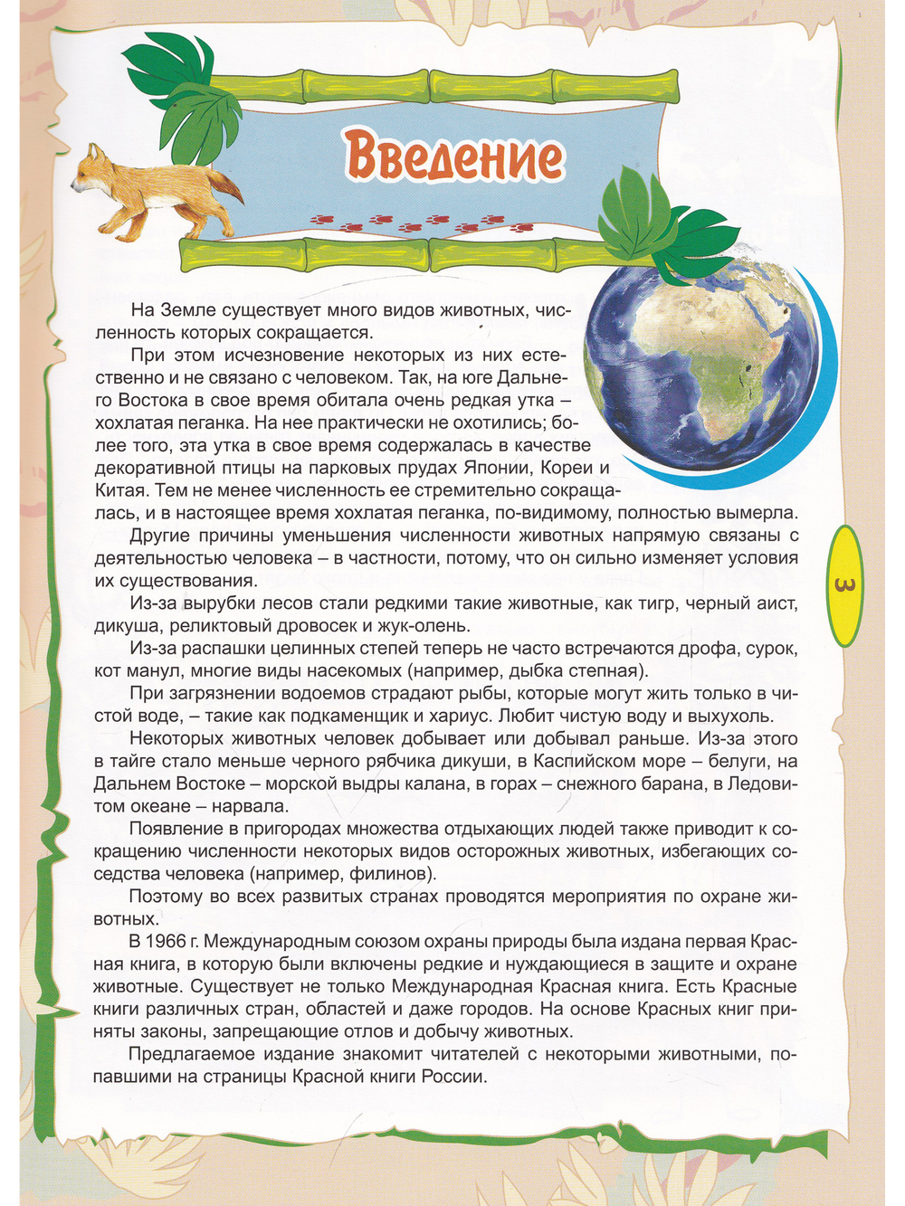 Красная книга для детей