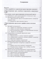 Методы оптимизации трасс в САПР линейных сооружений