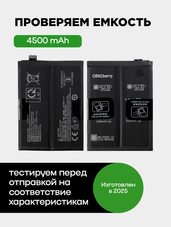 Аккумулятор для OnePlus 9 4500 mAh (BLP829) ORIGberry