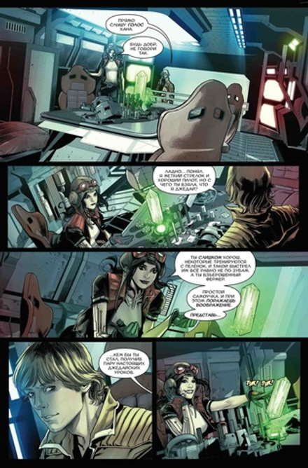 Комикс Звездные войны. Кричащая цитадель