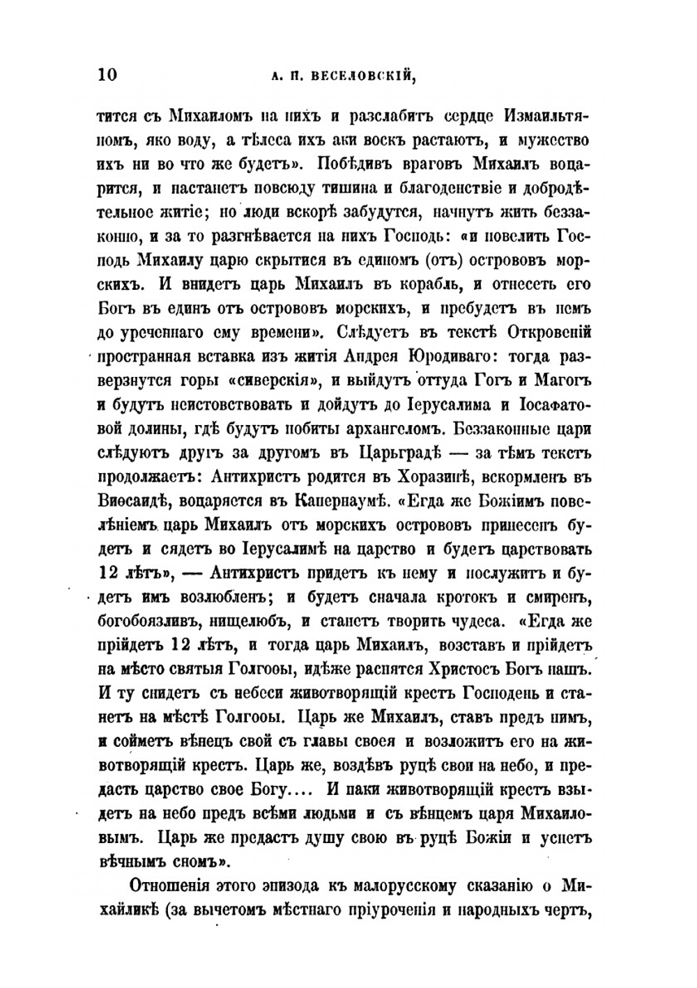 Южно-русские былины | А. Н. Веселовский