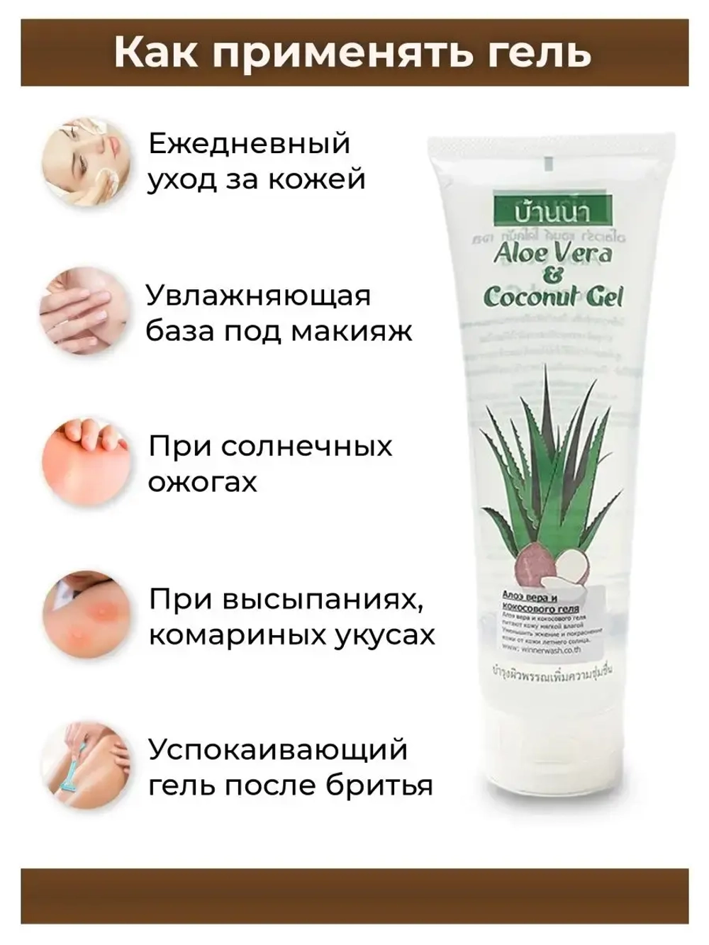 Тайский гель для лица и тела Aloe Vera с кокосом