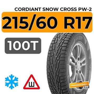 Cordiant Snow Cross PW-2 215/60 R17 100T шип.